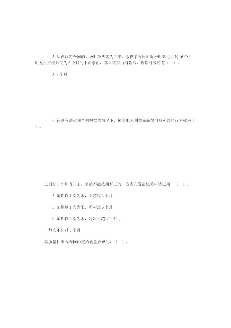 一级建造师考试试题及答案建设工程法规及相关知识_第2页