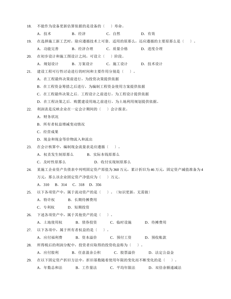 一级建造师执业资格考试--建设工程经济_第3页
