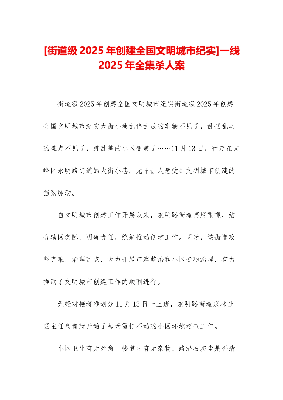 一线2025年全集杀人案_第1页