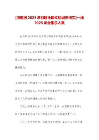 一线2025年全集杀人案