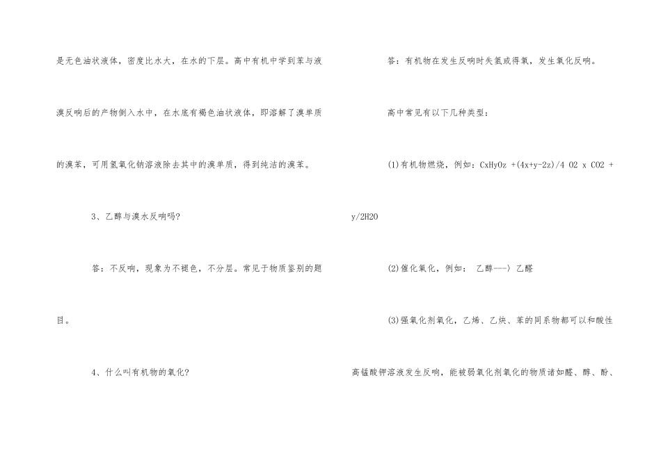 一线名师点拨易错题高考化学：化学计算+常考8大问题_第2页