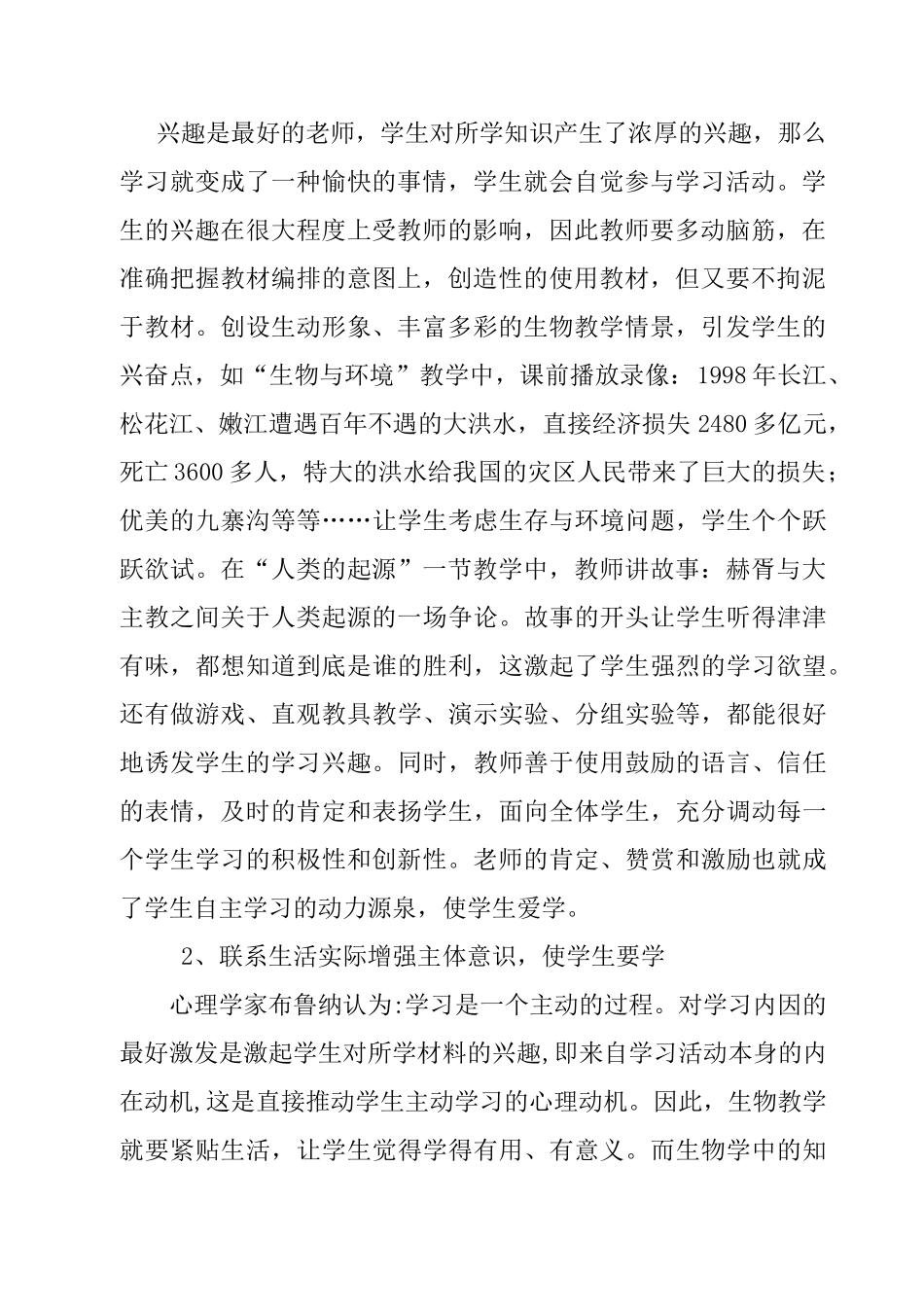 初中生物教学中转变学生学习方式的探讨分析研究   教育教学专业_第2页