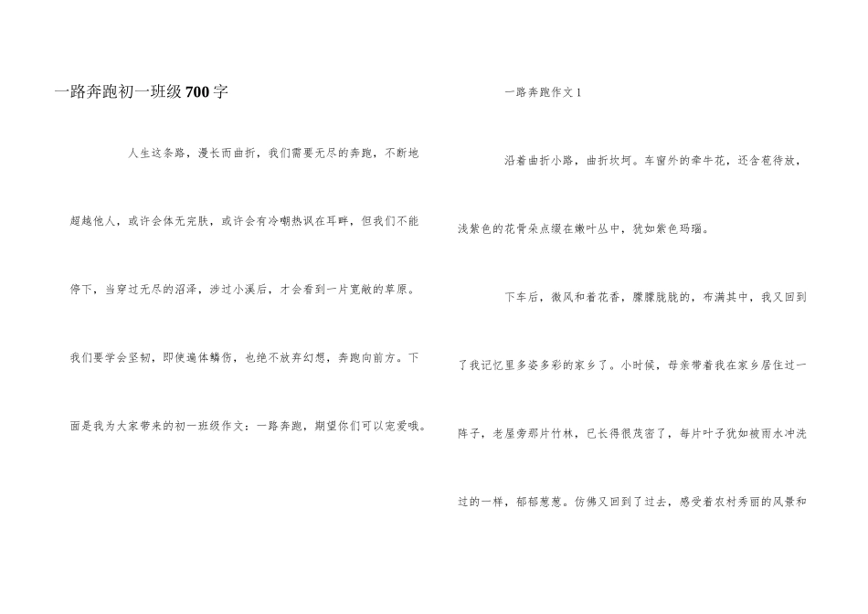 一路奔跑初一年级700字_第1页