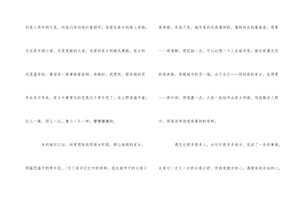 一路奔跑初一年级700字_第2页