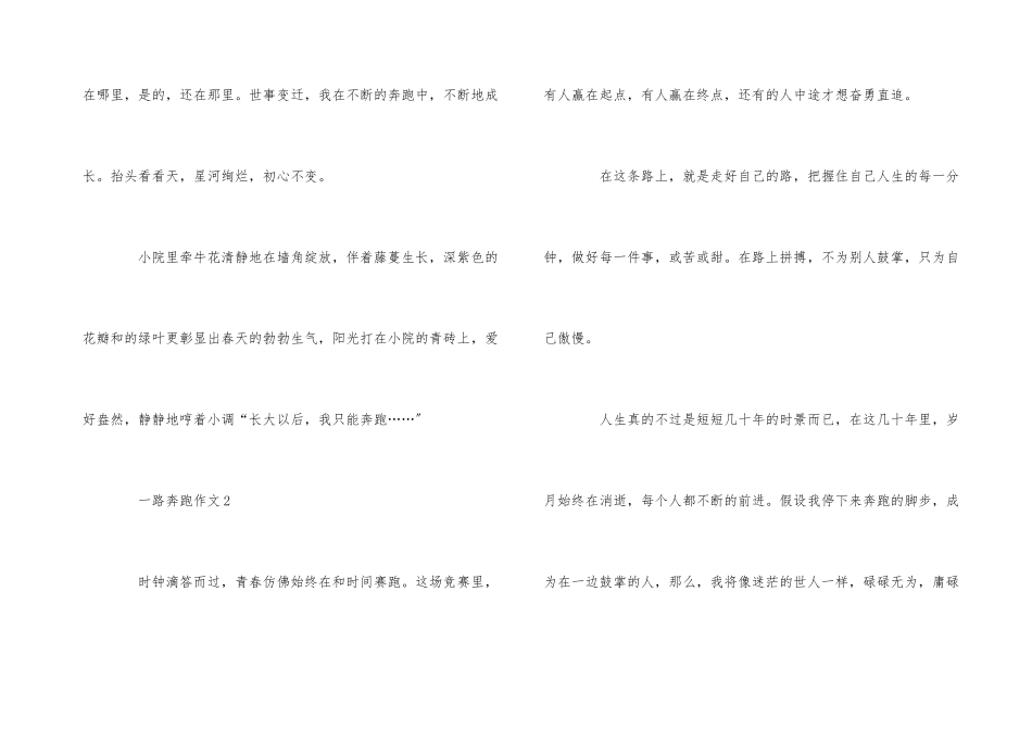 一路奔跑初一年级700字_第3页