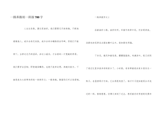 一路奔跑初一年级700字