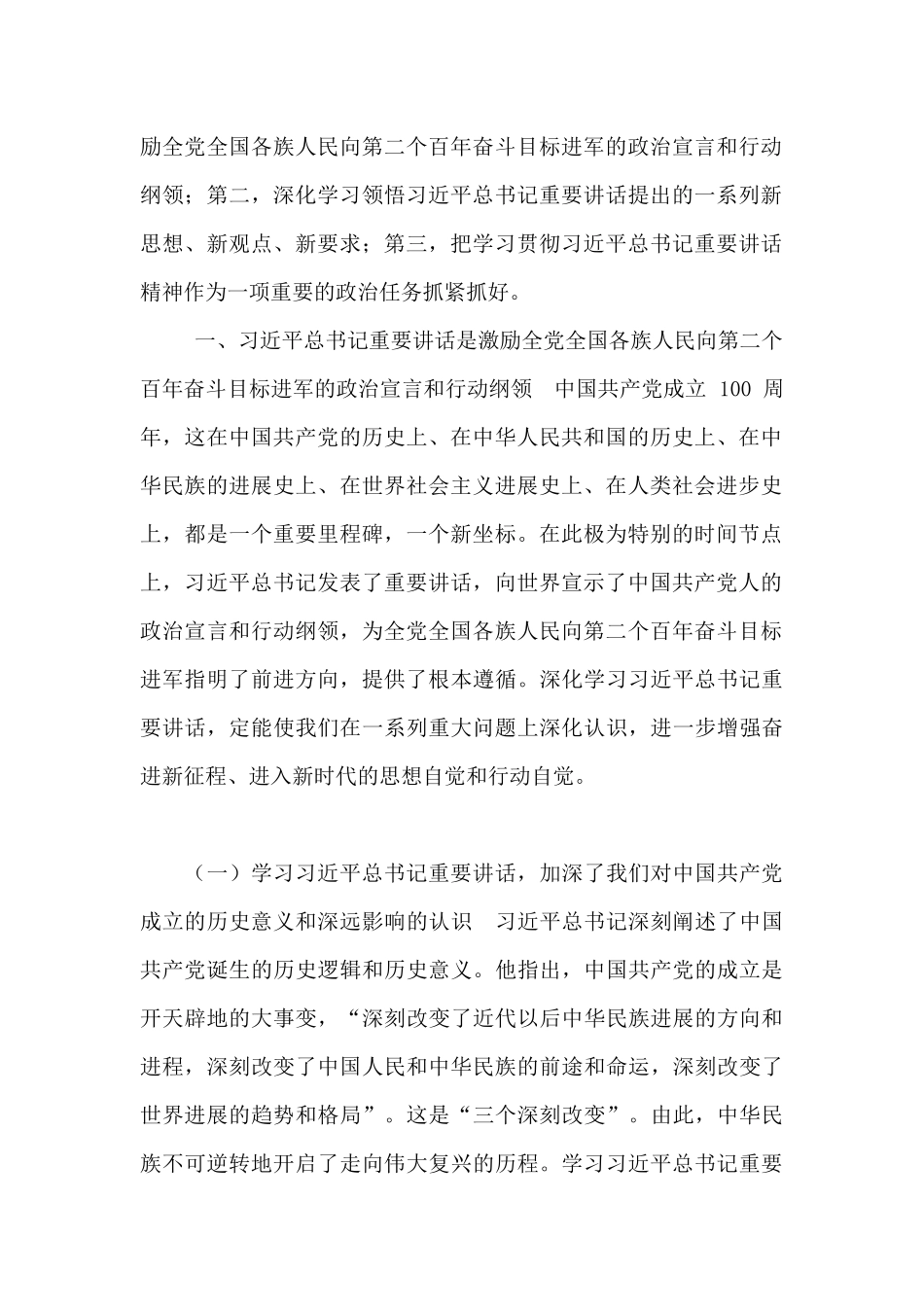 七一专题宣讲报告会曲青山_第2页