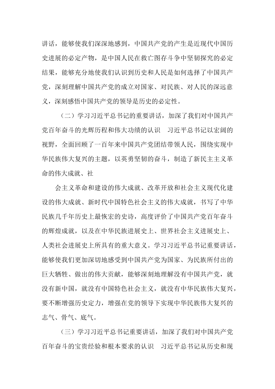 七一专题宣讲报告会曲青山_第3页