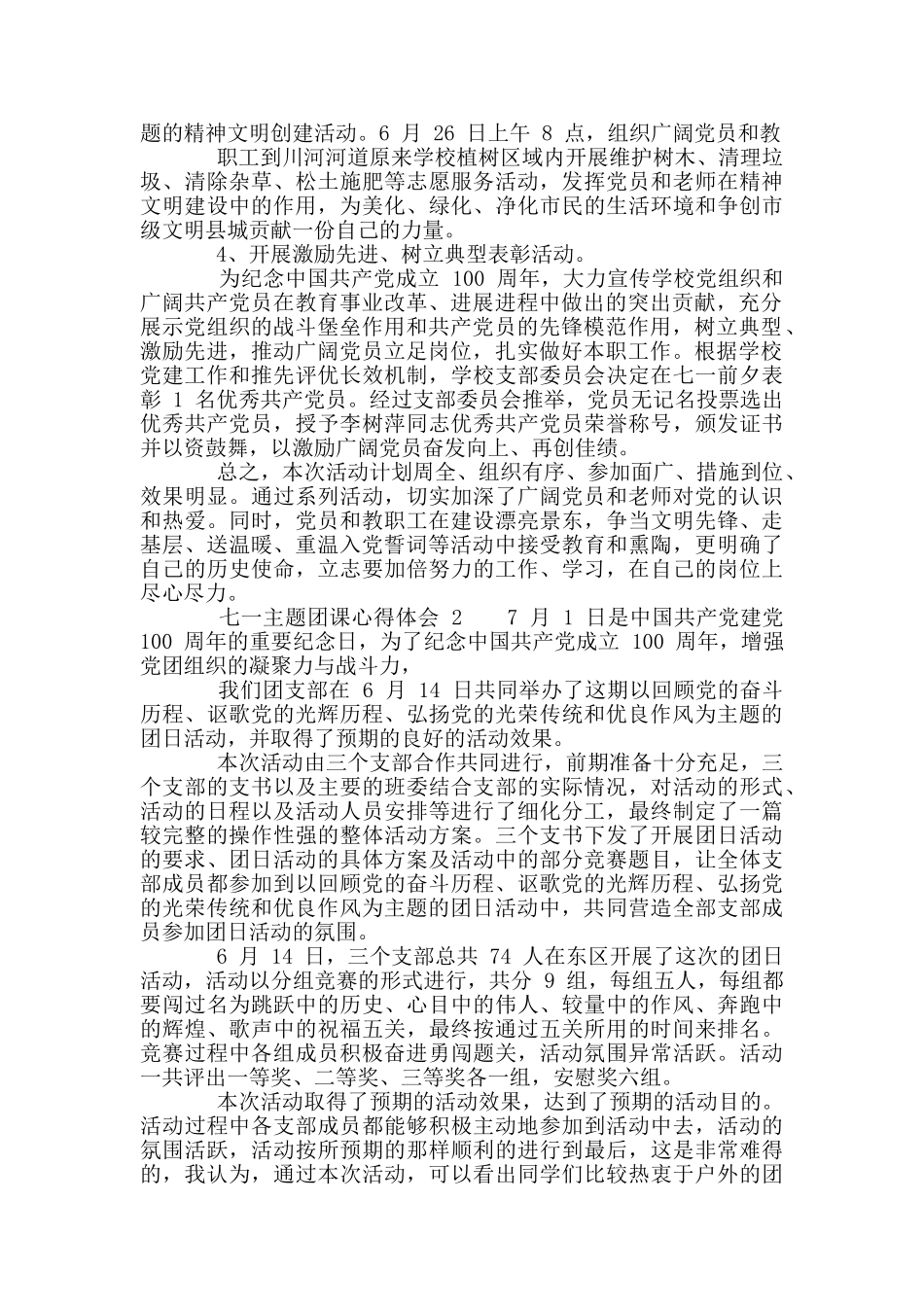 七一主题团课心得体会范例_第2页