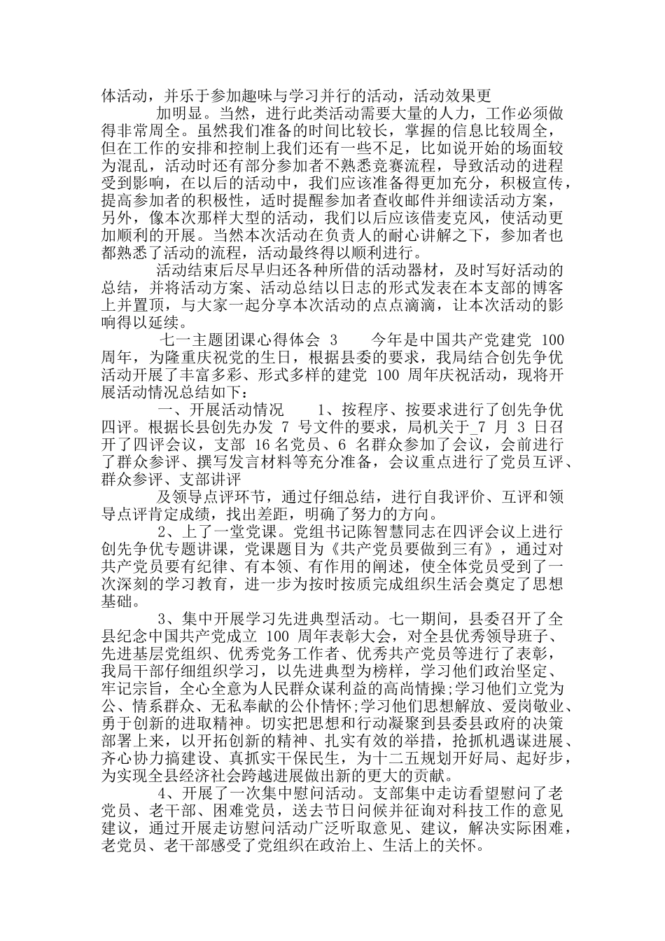 七一主题团课心得体会范例_第3页