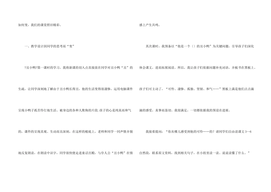 一节语文课的教学反思_第2页