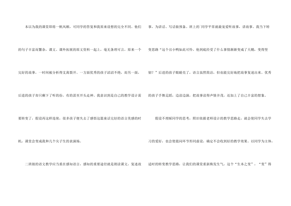 一节语文课的教学反思_第3页