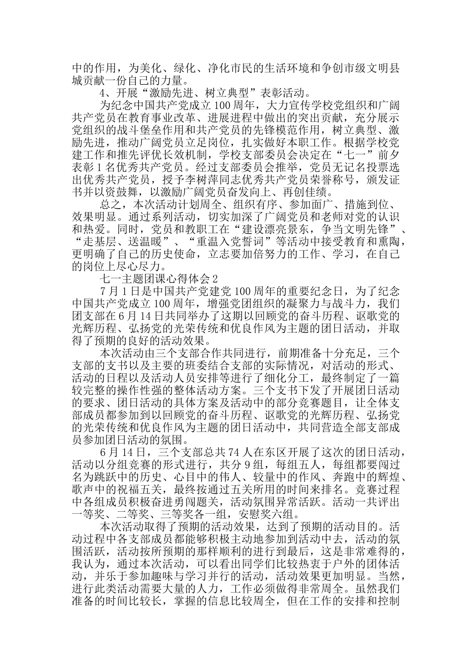 七一主题团课心得体会范文四篇_第2页