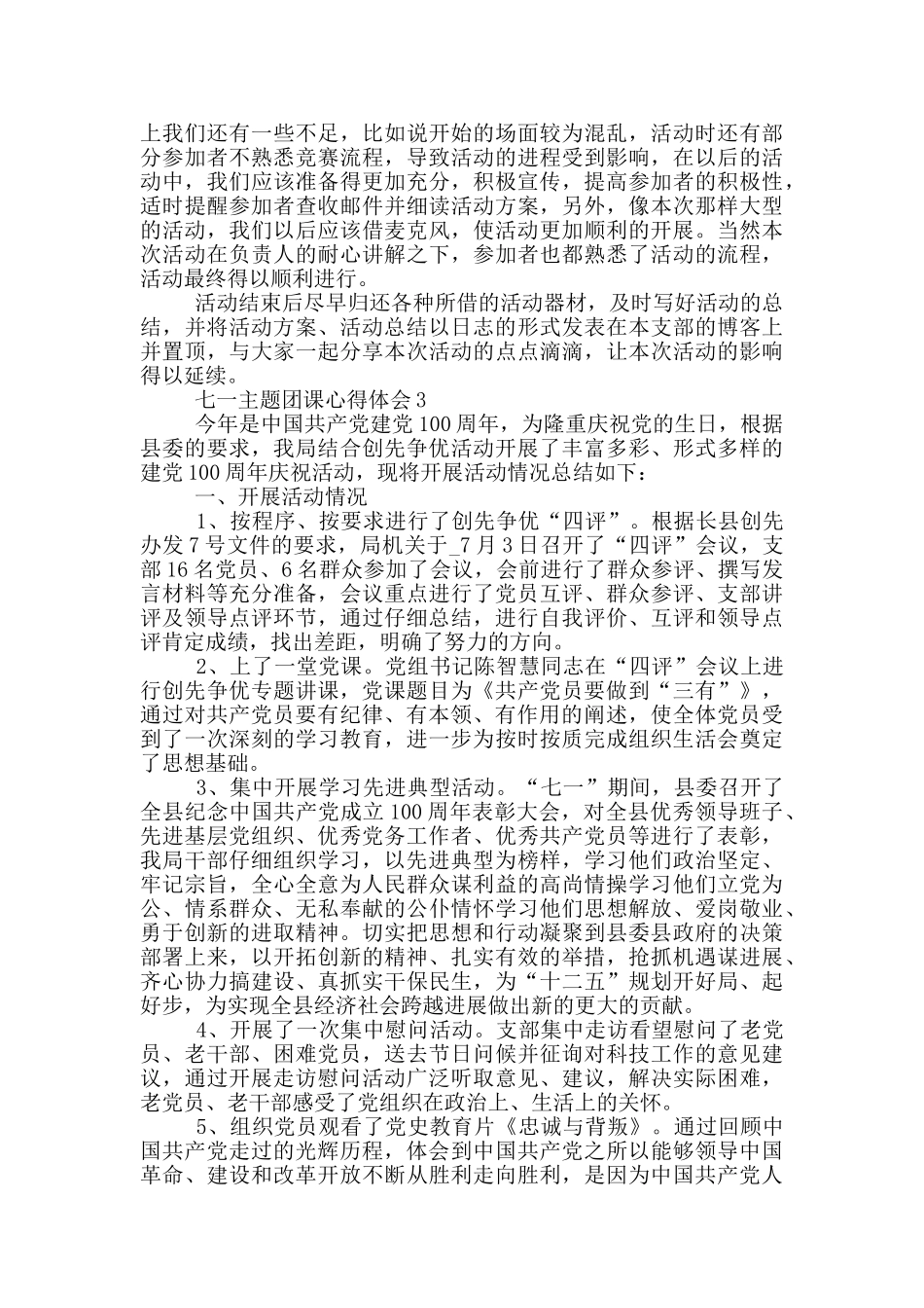 七一主题团课心得体会范文四篇_第3页