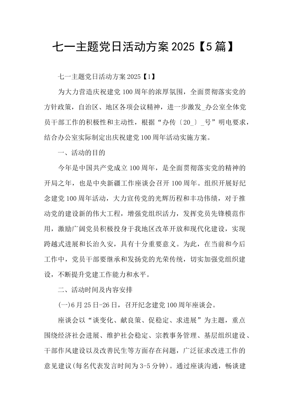 七一主题党日活动方案2025_第1页