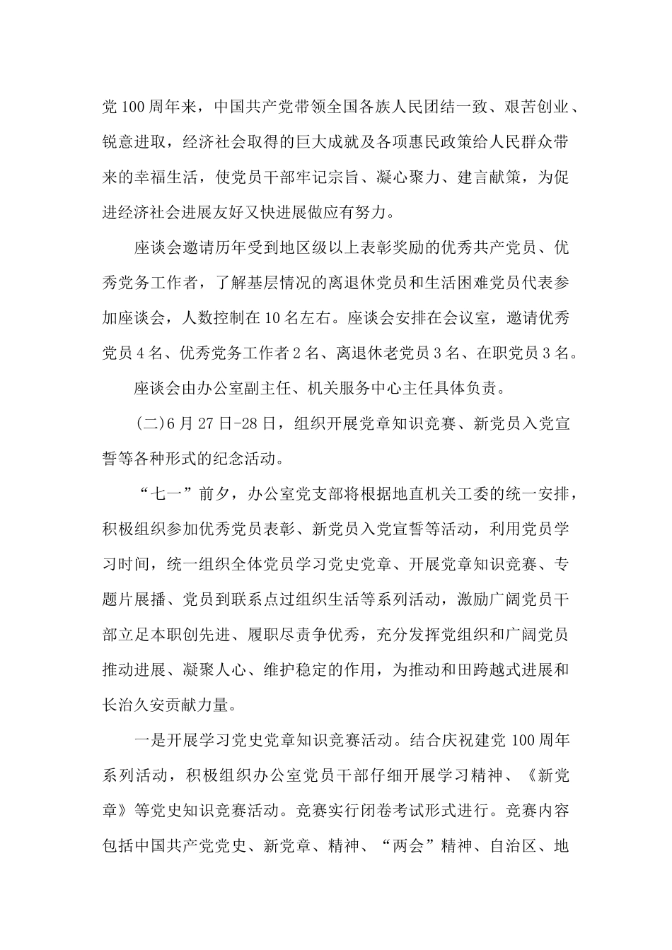 七一主题党日活动方案2025_第2页