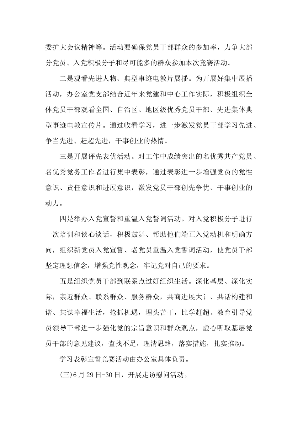 七一主题党日活动方案2025_第3页