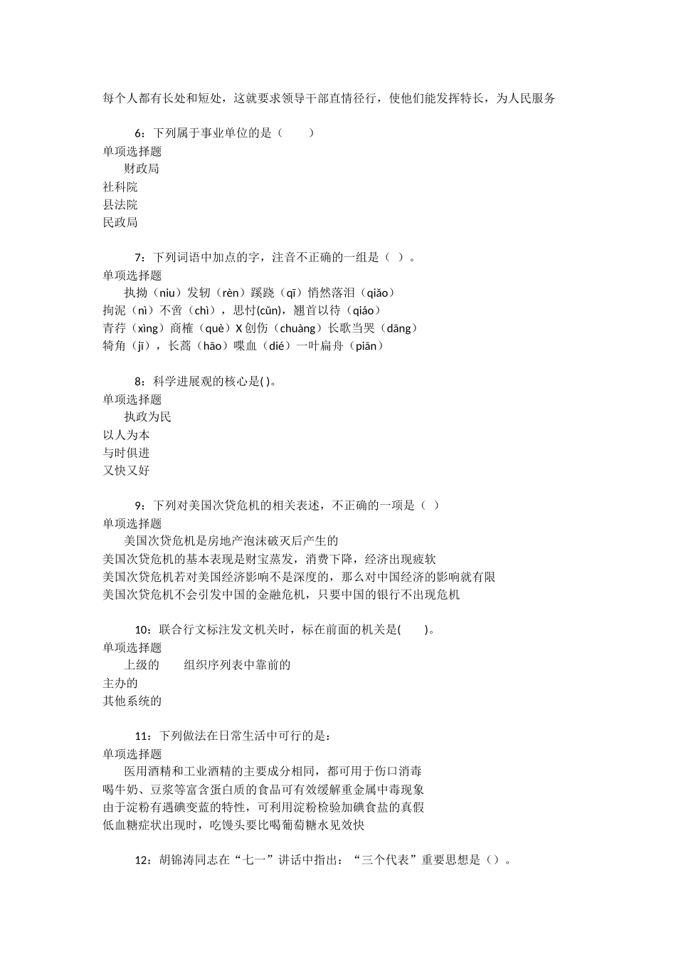 丁青2025年事业单位招聘考试真题及答案解析-_第2页