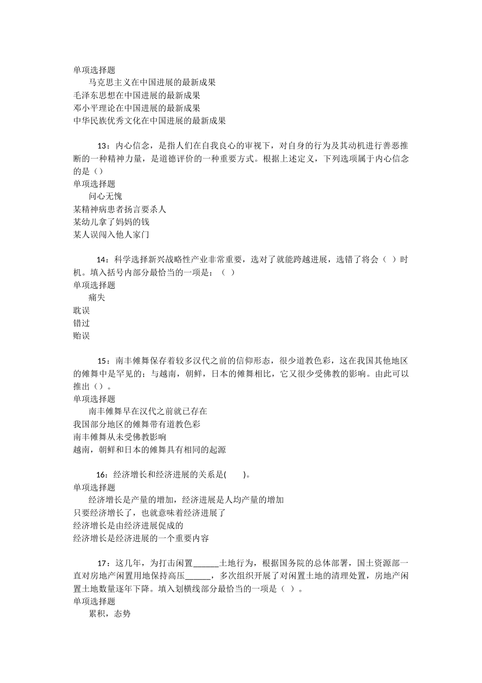 丁青2025年事业单位招聘考试真题及答案解析-_第3页