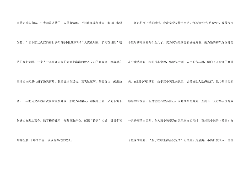 一路书香600字话题大全_第2页