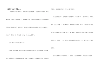 一路书香600字话题大全
