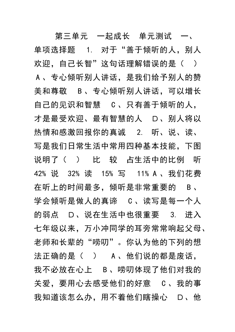 一起成长-单元测试_第1页