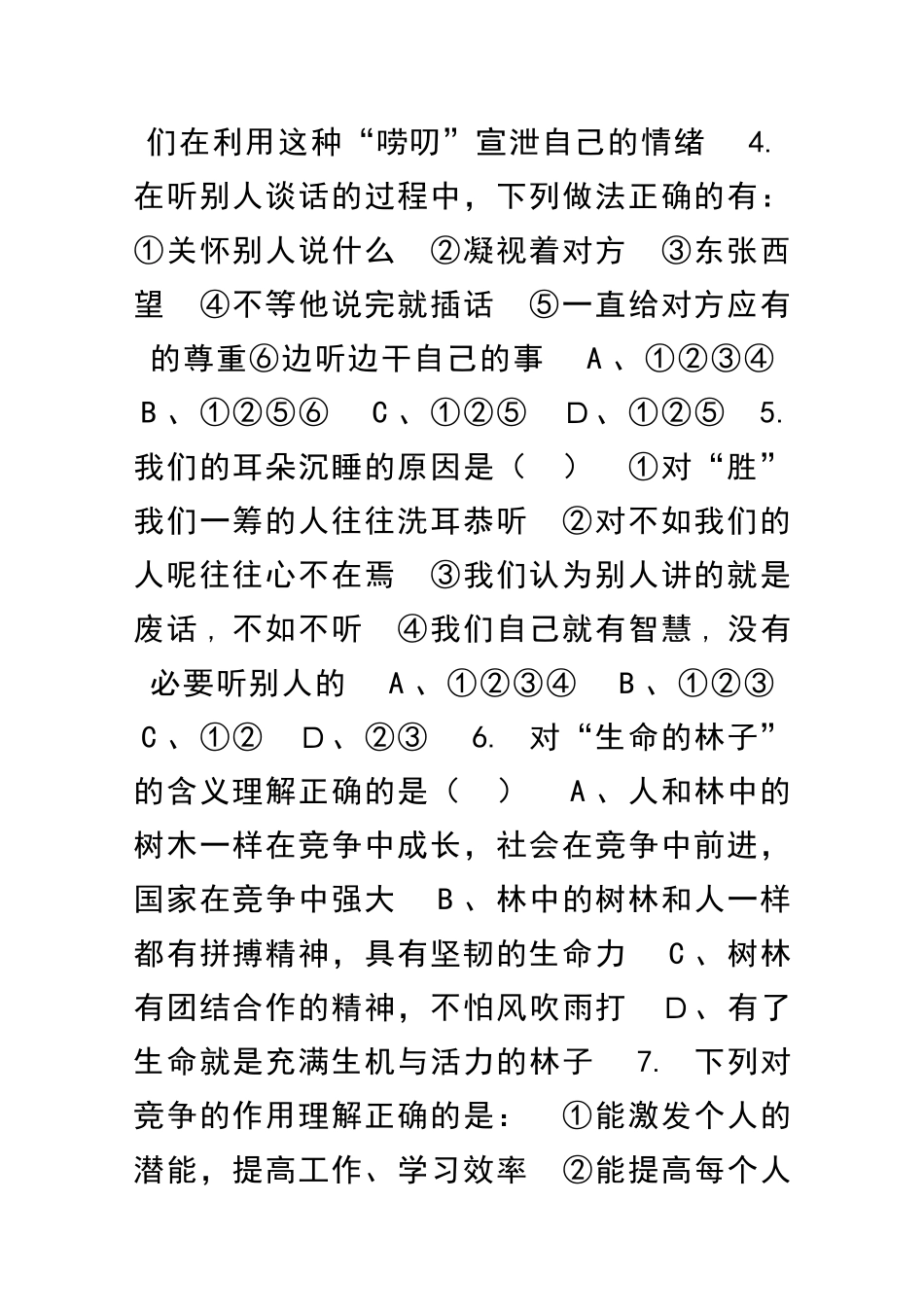 一起成长-单元测试_第2页