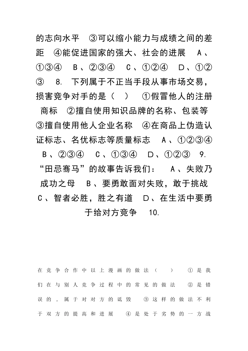 一起成长-单元测试_第3页