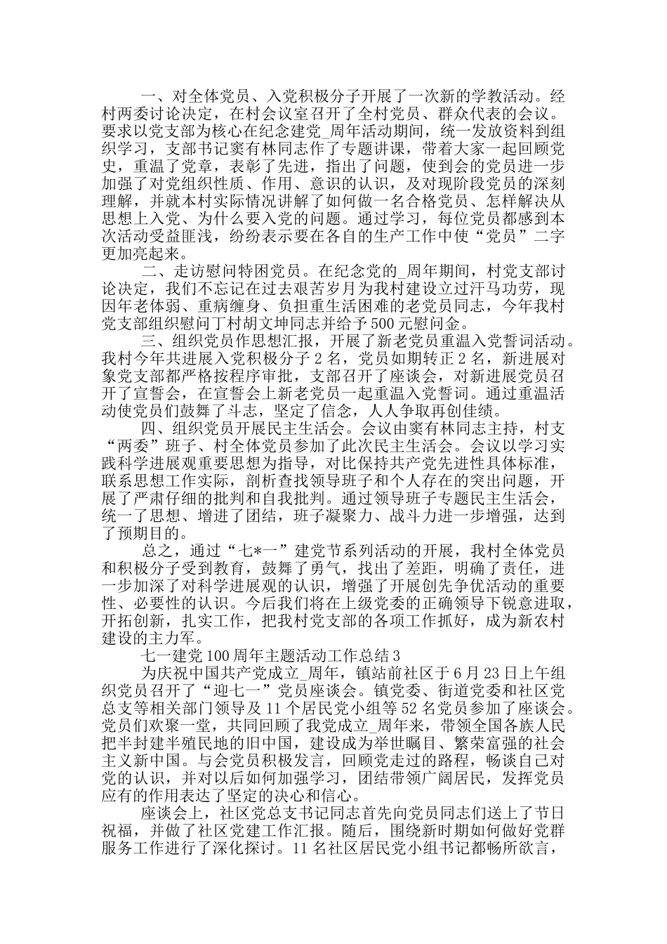 七一建党100周年主题活动工作总结范文5篇_第2页