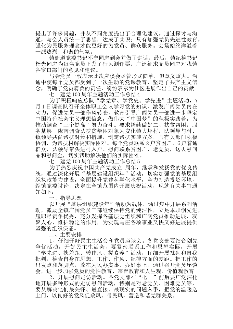 七一建党100周年主题活动工作总结范文5篇_第3页