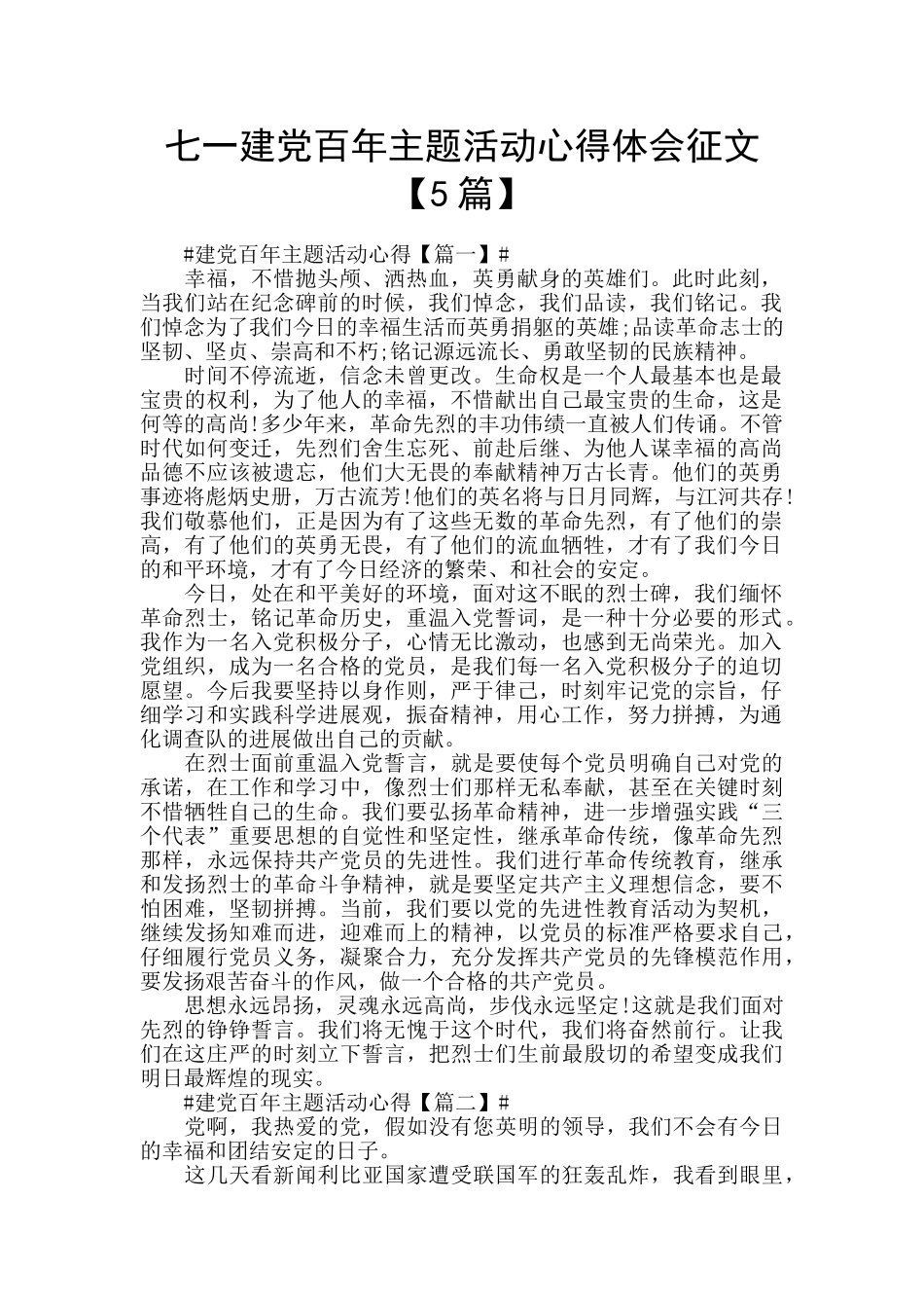 七一建党百年主题活动心得体会征文_第1页