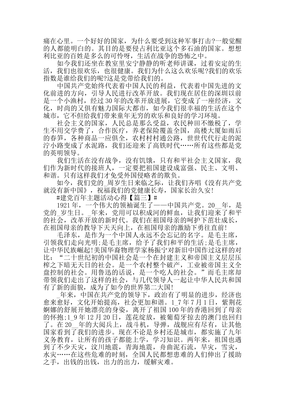 七一建党百年主题活动心得体会征文_第2页