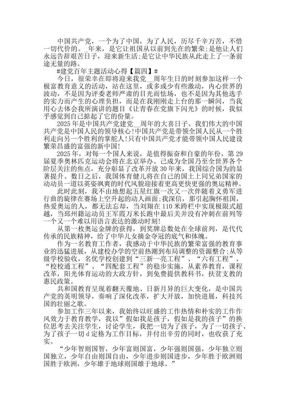 七一建党百年主题活动心得体会征文_第3页