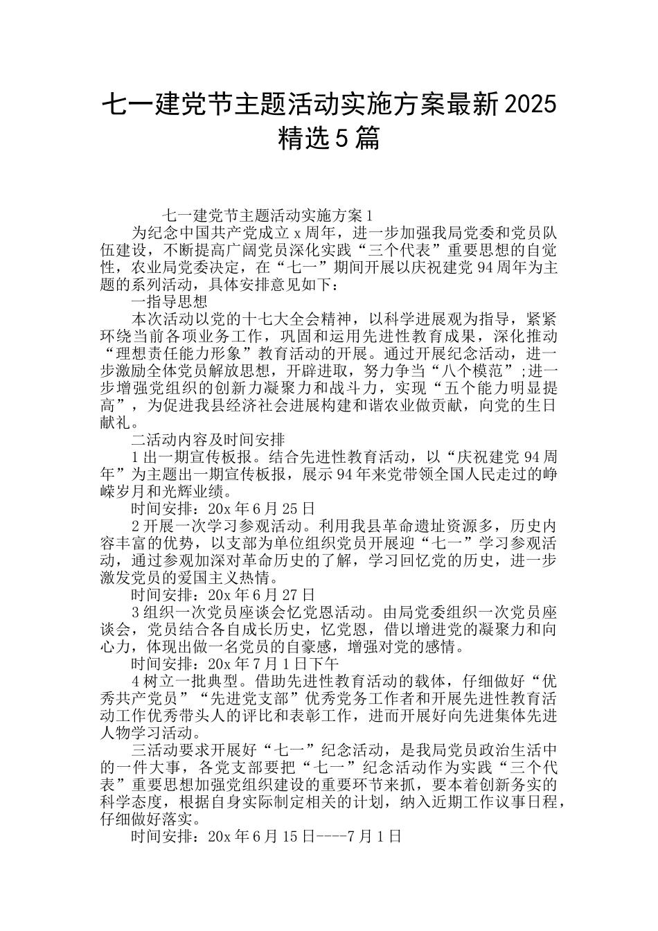 七一建党节主题活动实施方案最新2025精选5篇_第1页