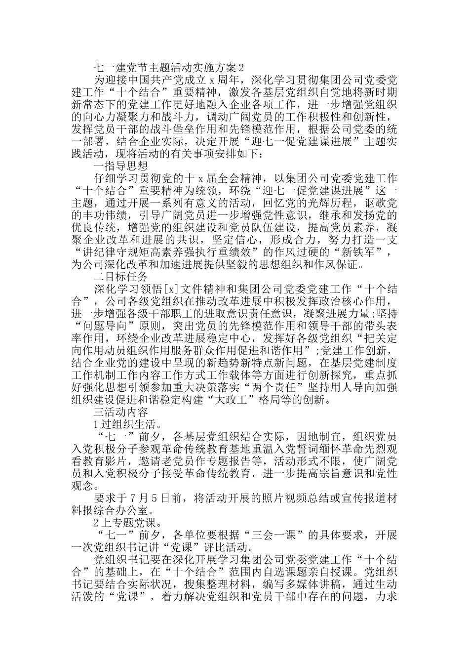 七一建党节主题活动实施方案最新2025精选5篇_第2页