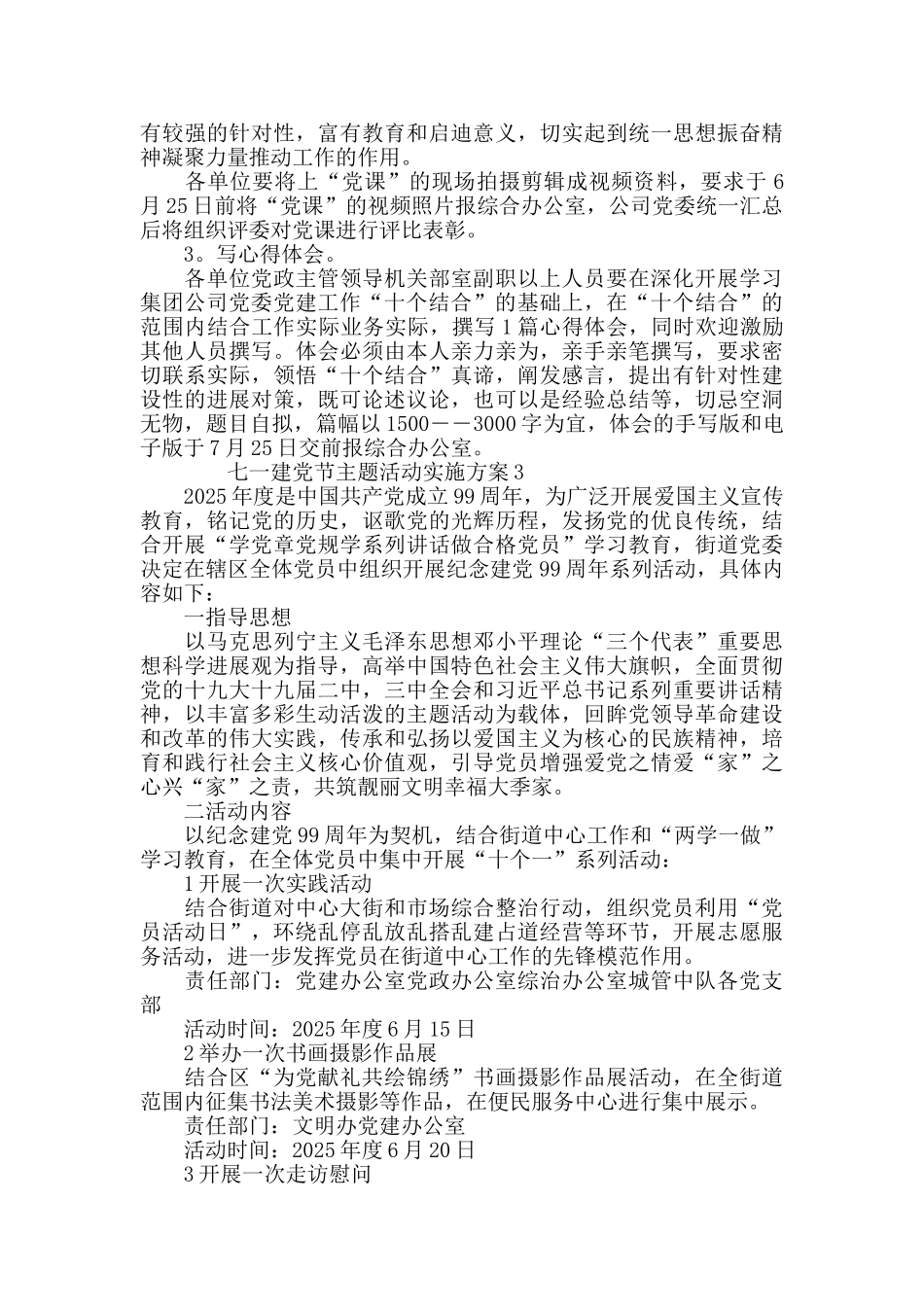 七一建党节主题活动实施方案最新2025精选5篇_第3页