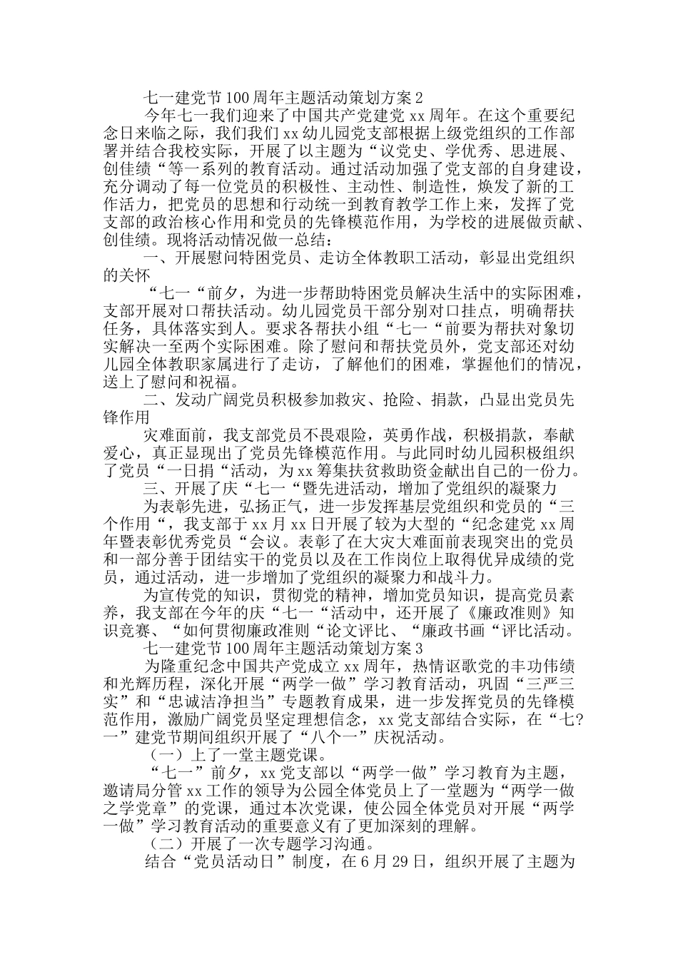 七一建党节100周年主题活动策划方案选集5篇_第2页