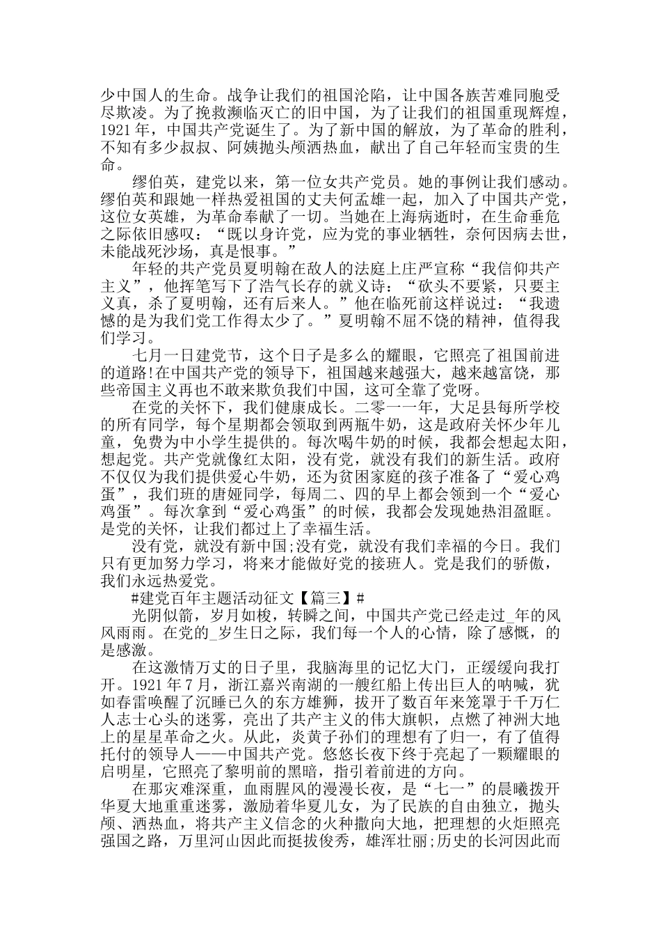 七一建党百年主题活动征文大赛范文_第2页