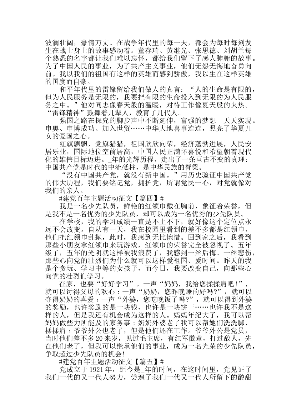 七一建党百年主题活动征文大赛范文_第3页