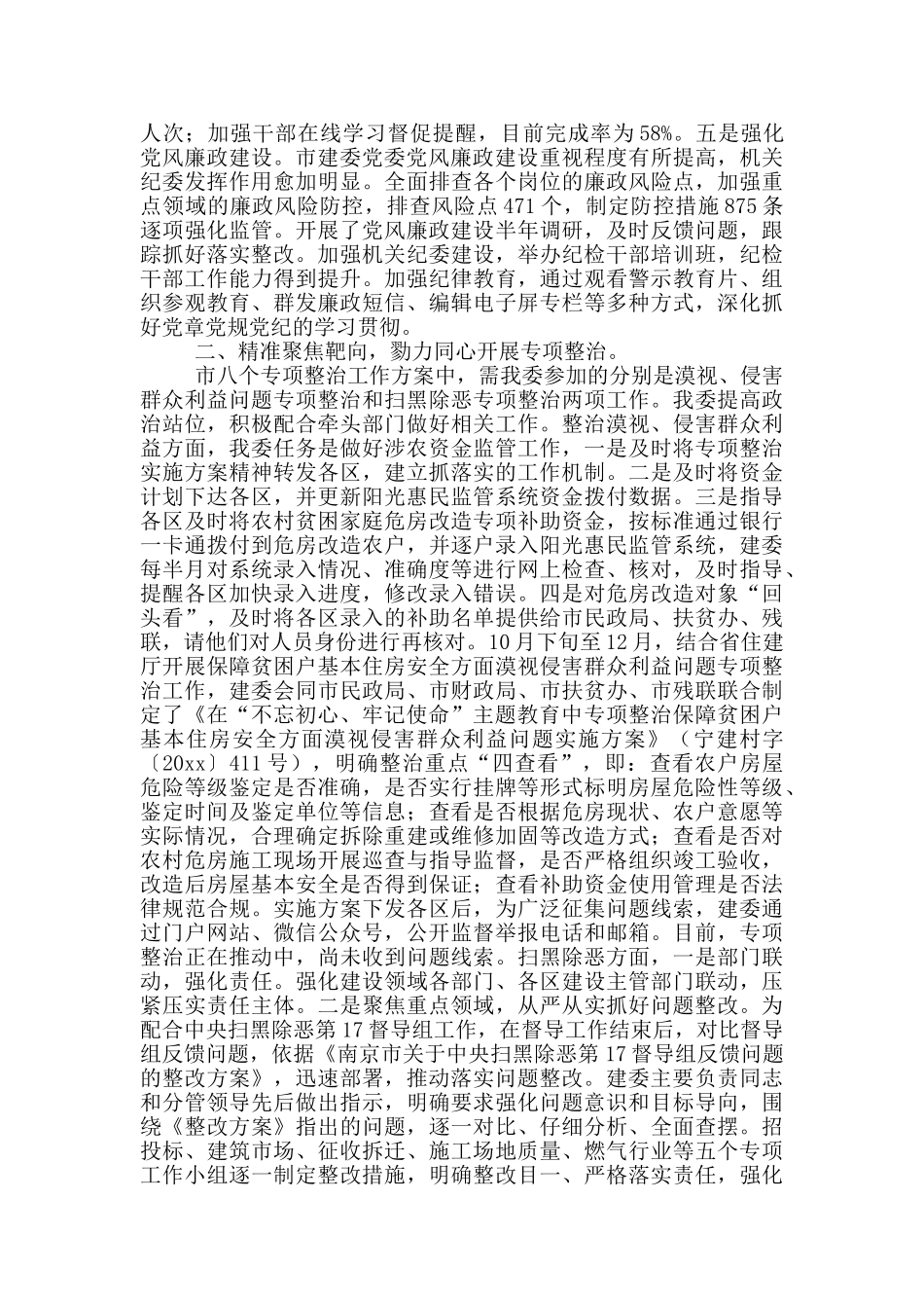 七一建委举行主题教育“回头看”整改落实情况工作报告_第2页
