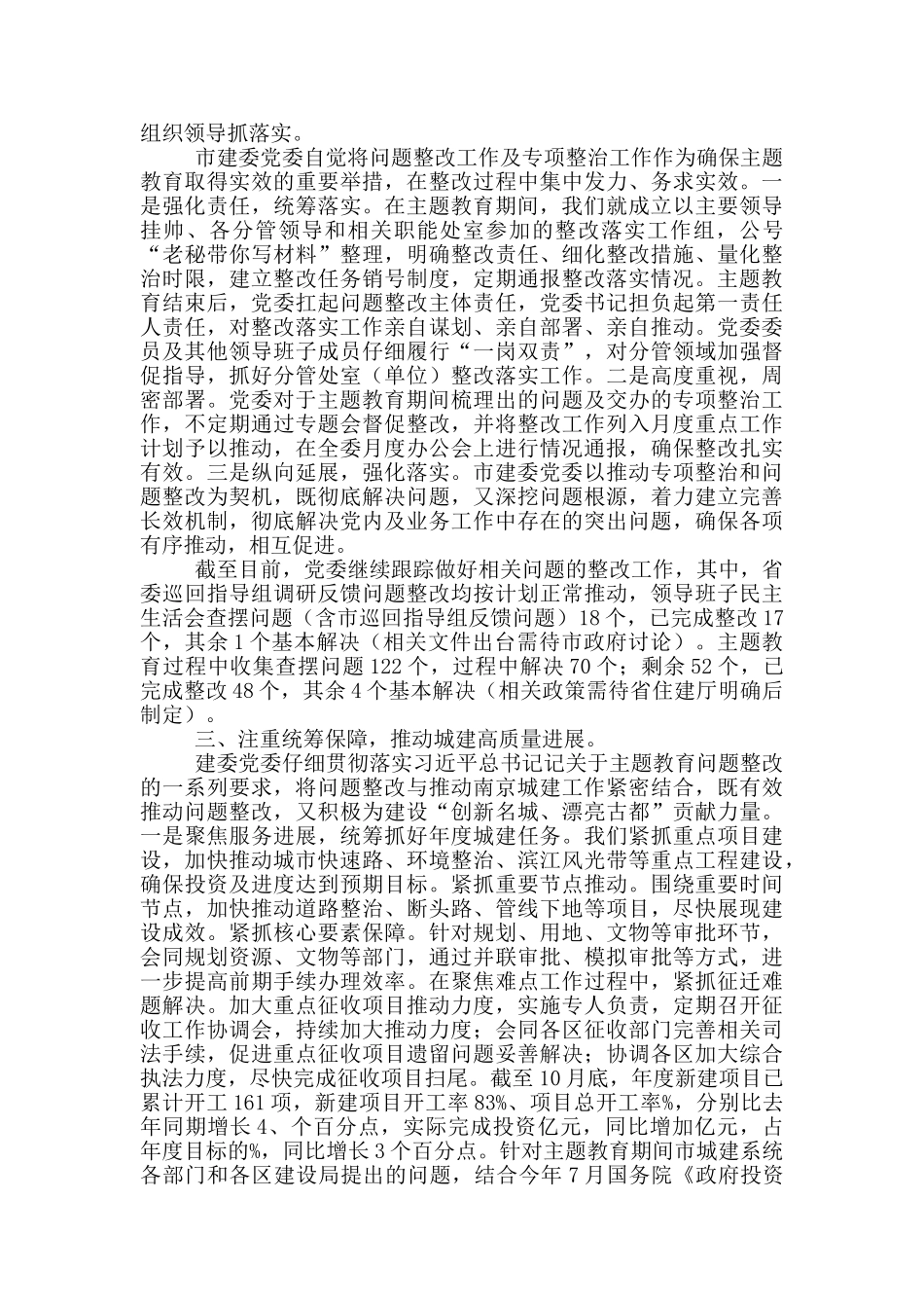 七一建委举行主题教育“回头看”整改落实情况工作报告_第3页