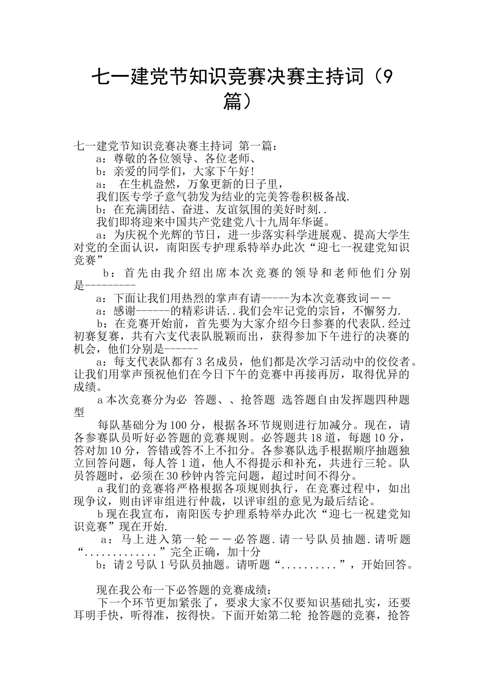 七一建党节知识竞赛决赛主持词_第1页