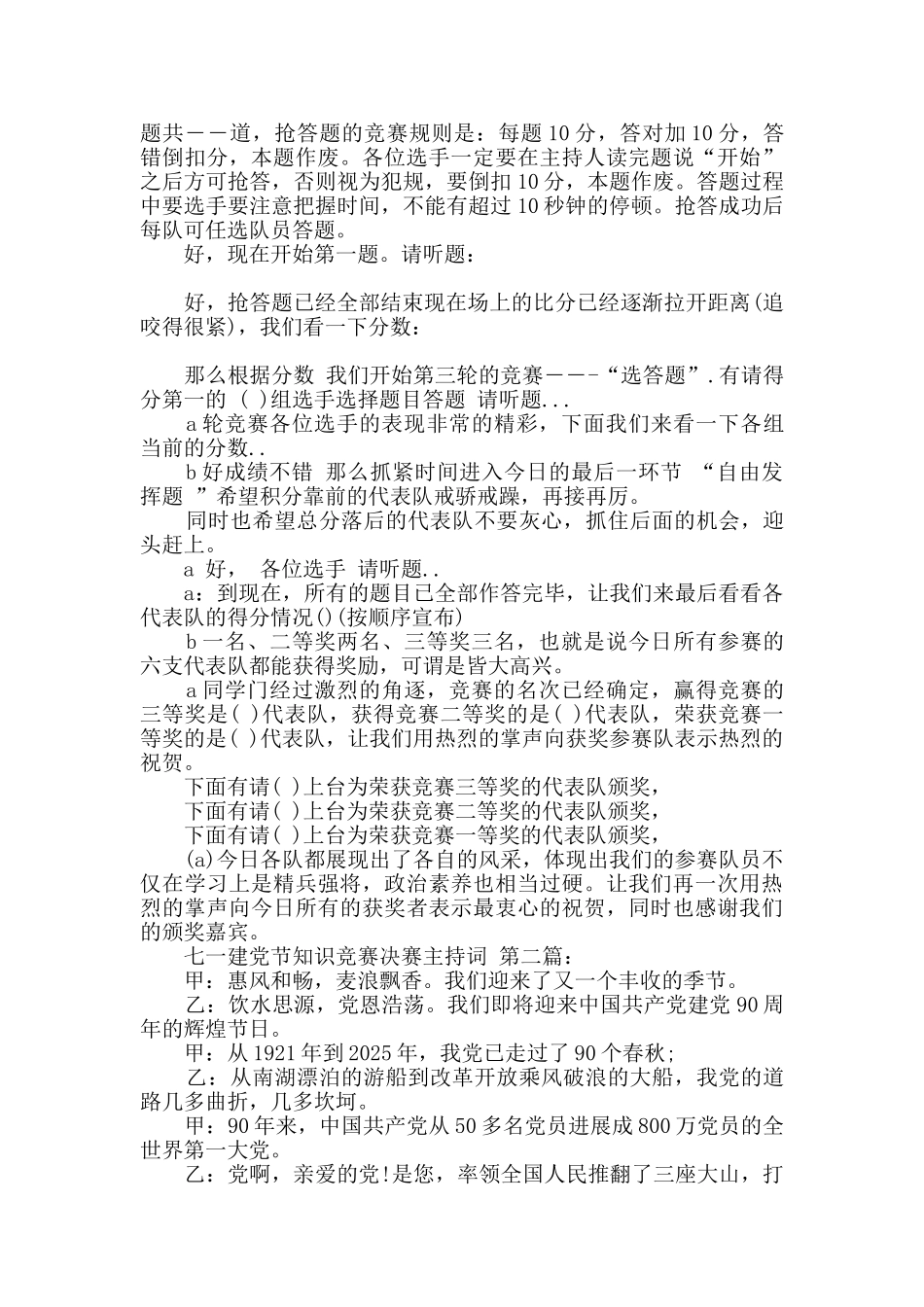 七一建党节知识竞赛决赛主持词_第2页