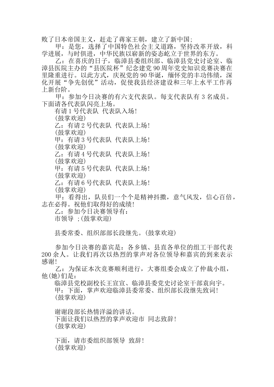 七一建党节知识竞赛决赛主持词_第3页