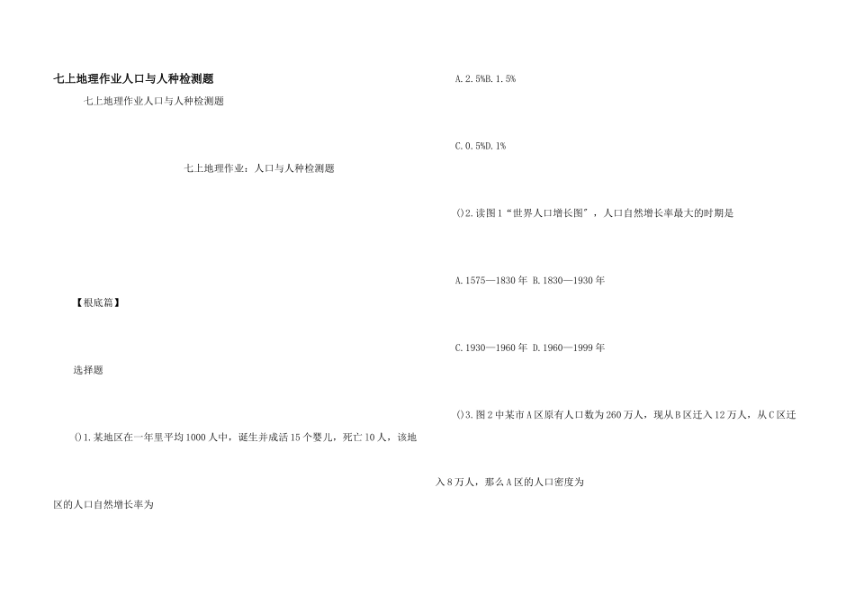 七上地理作业人口与人种检测题_第1页