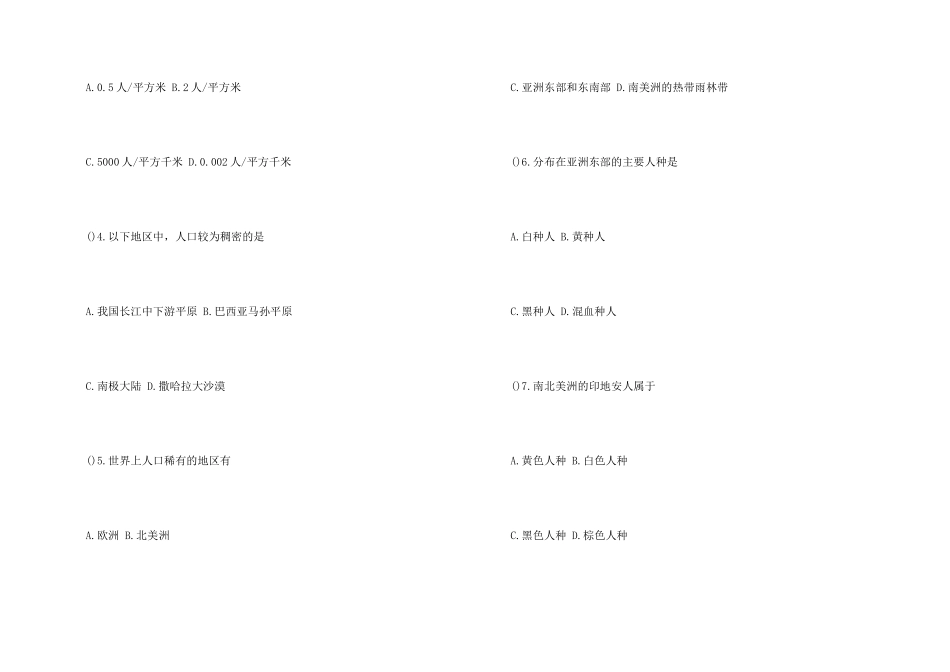 七上地理作业人口与人种检测题_第2页