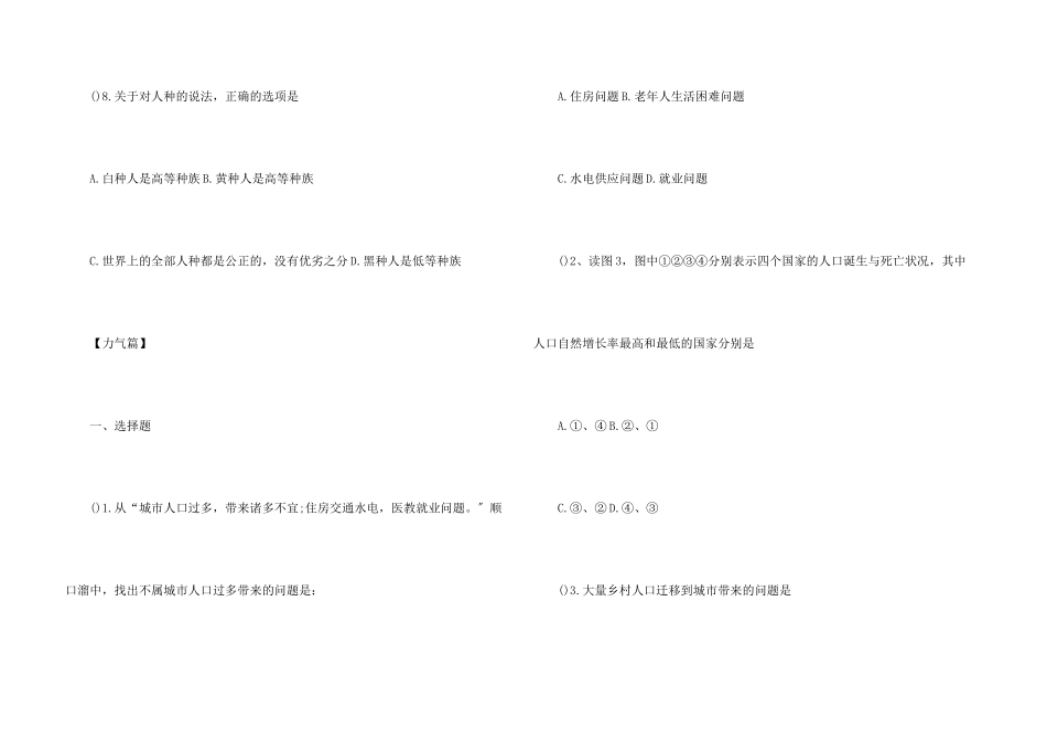七上地理作业人口与人种检测题_第3页