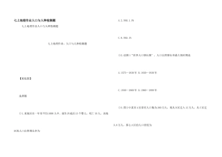 七上地理作业人口与人种检测题