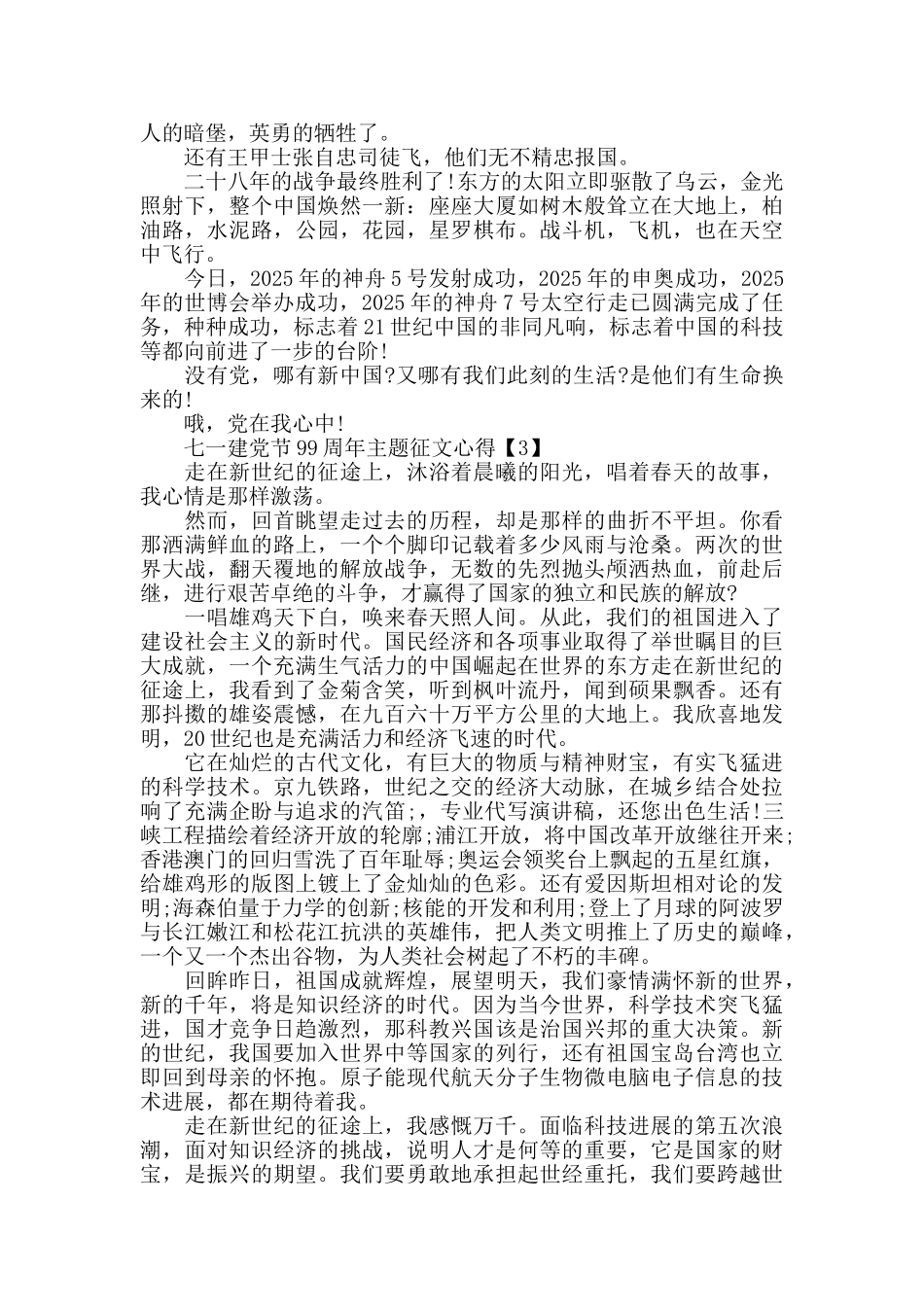 七一建党节99周年主题征文心得精选最新5篇_第2页