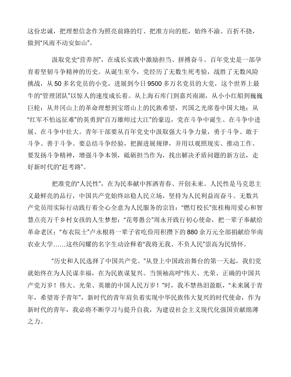 七一重要讲话主题团课学习心得体会_第2页